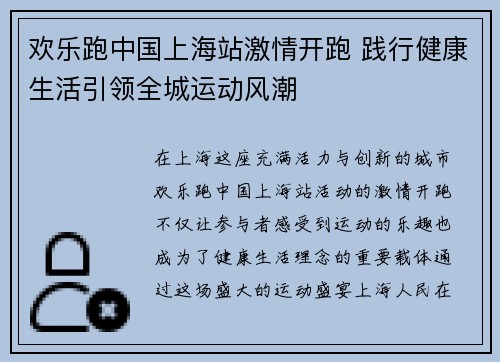 欢乐跑中国上海站激情开跑 践行健康生活引领全城运动风潮