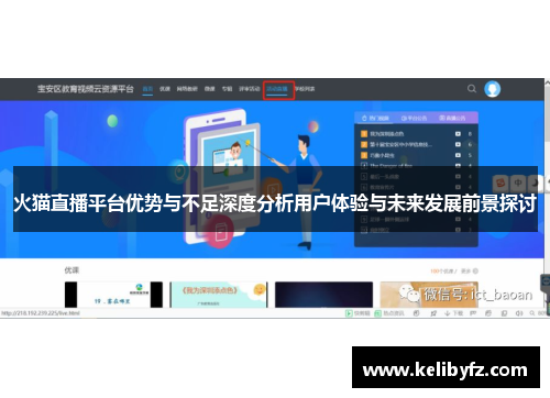 火猫直播平台优势与不足深度分析用户体验与未来发展前景探讨