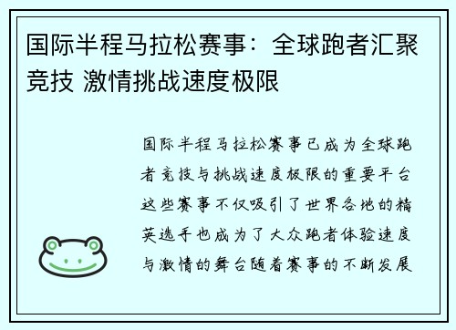 国际半程马拉松赛事：全球跑者汇聚竞技 激情挑战速度极限