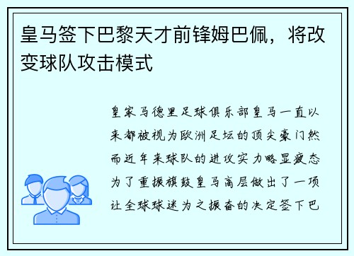 皇马签下巴黎天才前锋姆巴佩，将改变球队攻击模式