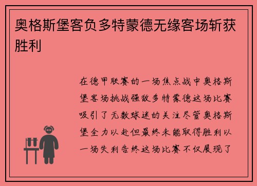 奥格斯堡客负多特蒙德无缘客场斩获胜利